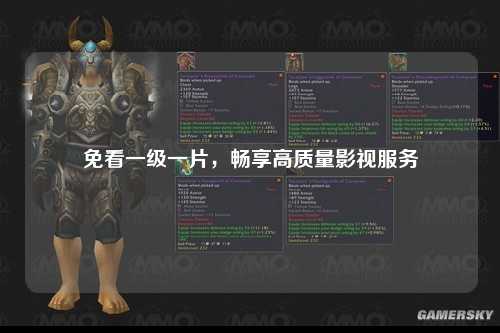 免看一级一片，畅享高质量影视服务