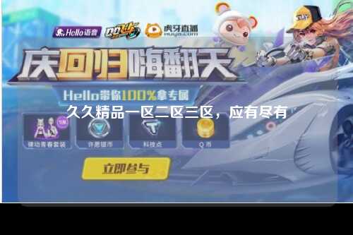 久久精品一区二区三区，应有尽有