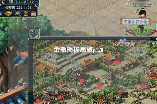 金瓶梅杨思敏p720