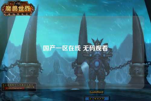 国产一区在线 无码观看