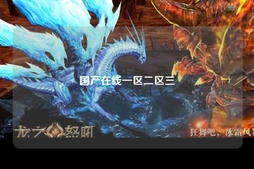 国产在线一区二区三