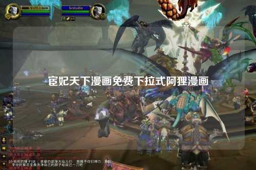 宦妃天下漫画免费下拉式阿狸漫画