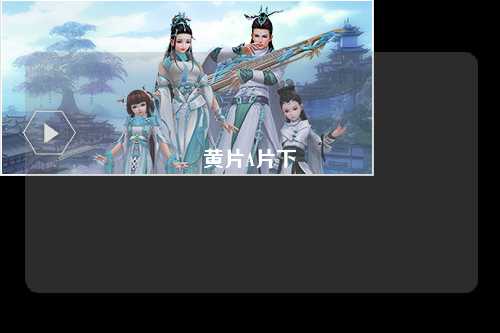黄片A片下
