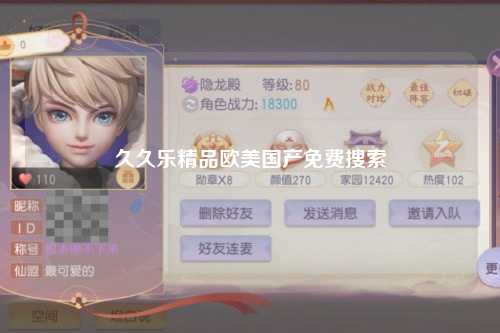 久久乐精品欧美国产免费搜索