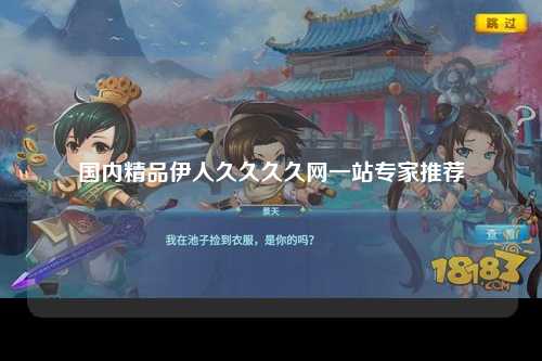 国内精品伊人久久久久网一站专家推荐