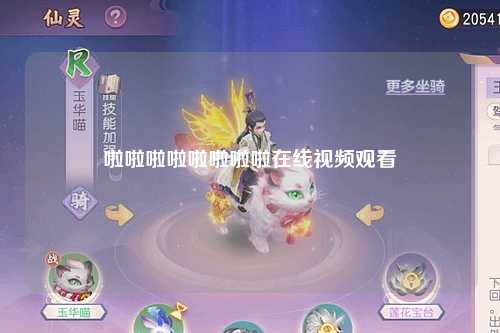 啦啦啦啦啦啦啦啦在线视频观看