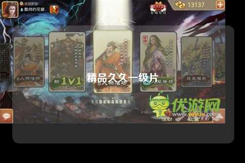 精品久久一级片