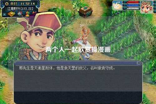 两个人一起欣赏操漫画