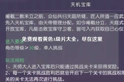 免费观看黄色A级片大全，尽在这里