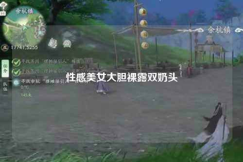 性感美女大胆裸露双奶头