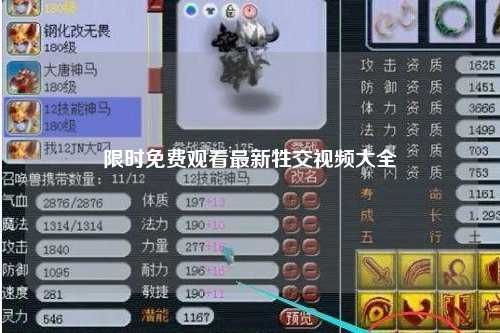 限时免费观看最新牲交视频大全