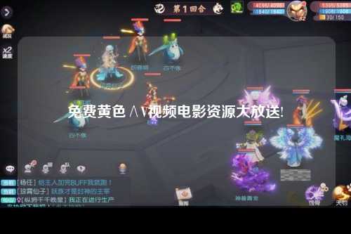 免费黄色∧V视频电影资源大放送!